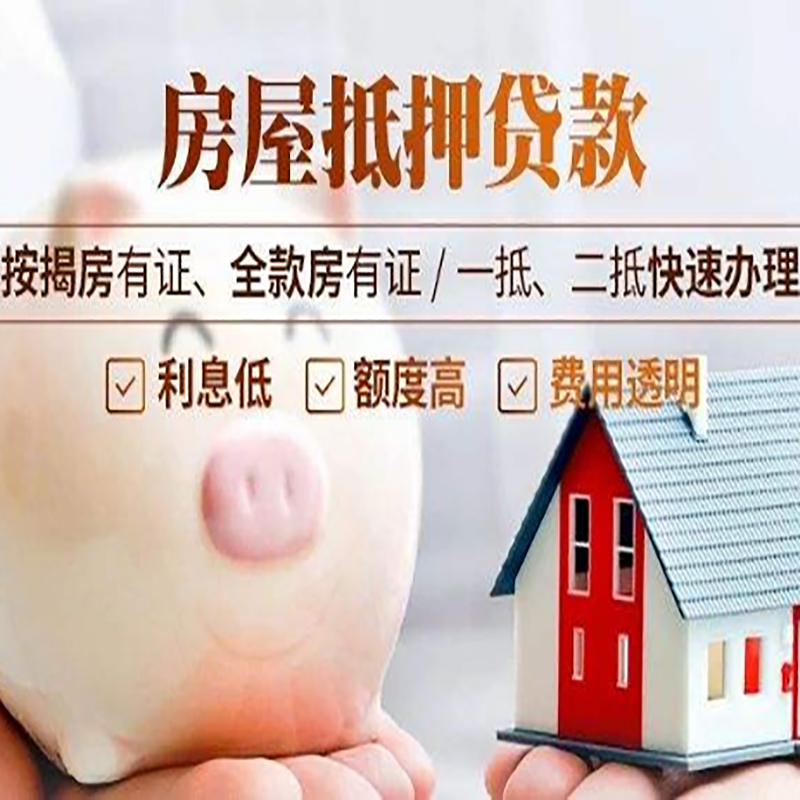 通什镇房屋抵押贷款年限|房子抵押贷款
