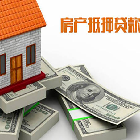 通什镇房屋抵押贷款需要哪些手续和条件?