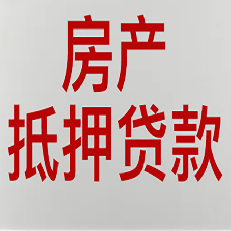 通什镇房产二次抵押贷款利率全解析