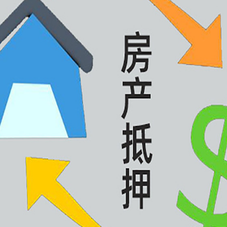 通什镇房产抵押贷款全攻略：满足这些条件